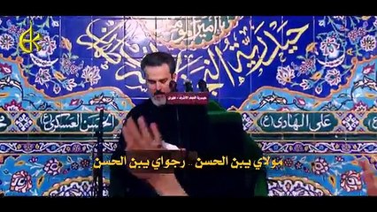 يبن الحسن  - الحاج باسم الكربلائي