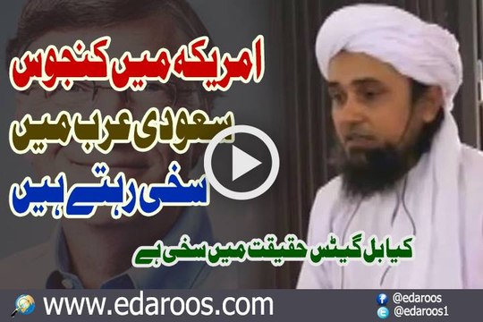 America Main Kanjoos SaudiArab Main Sakhi Rehte Hain