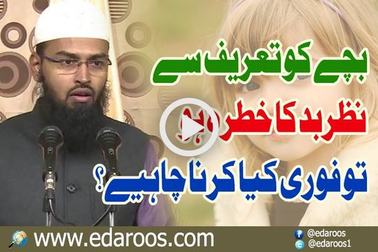 Bachay Ko Tareef Se Nazr e Bad Ka Khatra Ho To Kya Karna Chahiye By Faiz Syed