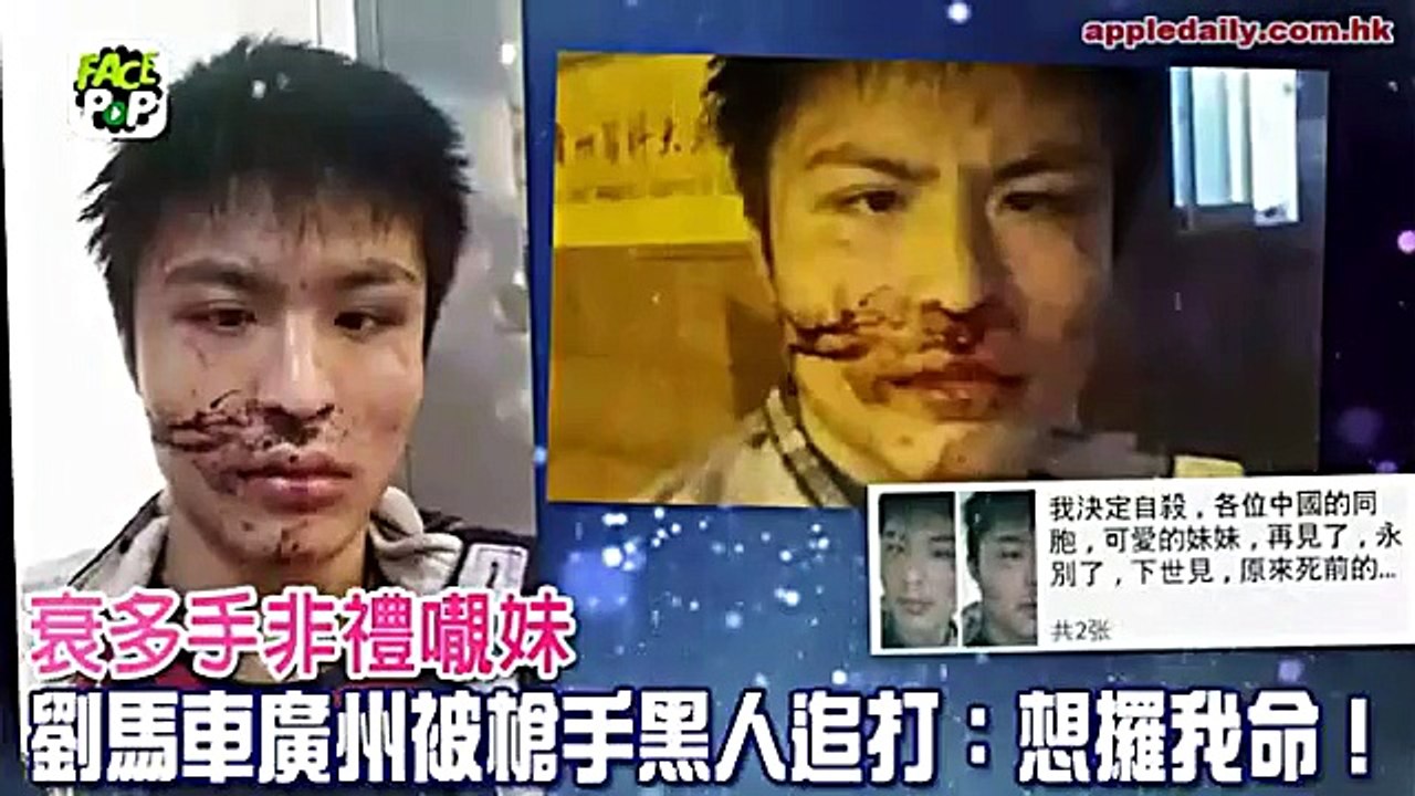 衰手多非禮o靚妹 劉馬車廣州被槍手黑人追打︰想攞我命！