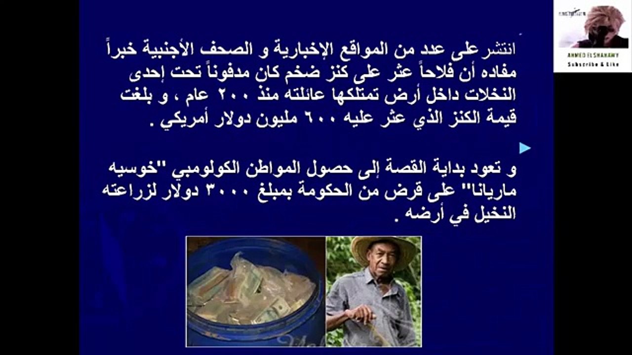 فلاح يعثر على 600 مليون دولار تحت منزله !