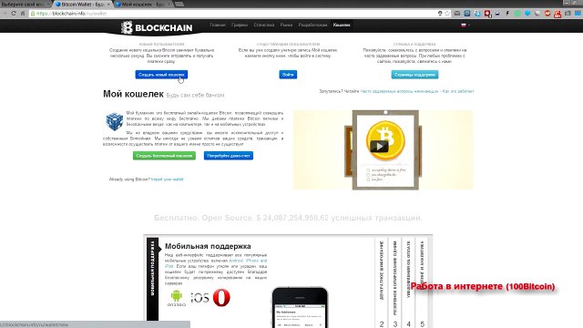 Как создать биткоин кошелек