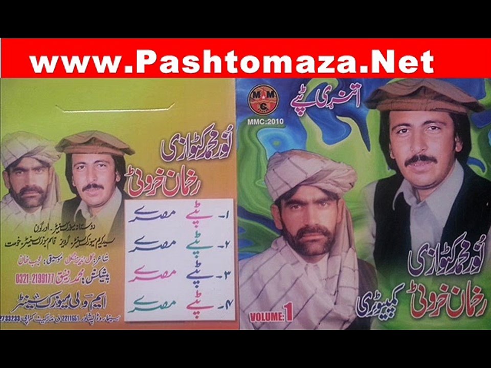Attanri Tapey(Song Wayi Grana Janana) Singer Noor Katwazai Pashto New Song 2016