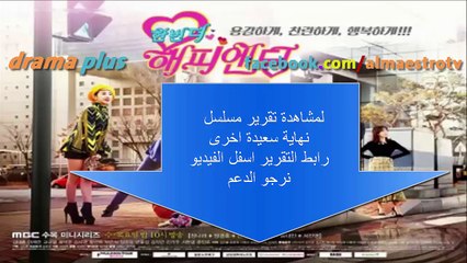 مسلسل الكورى نهاية سعيدة اخرى تقرير المسلسل