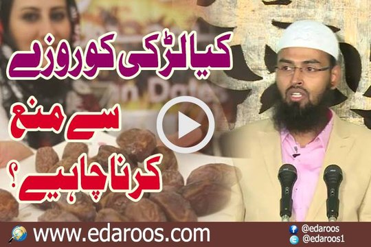 Kya Larki Ko Rozay Rakhne Se Mana Karna Chahiye By Faiz Syed