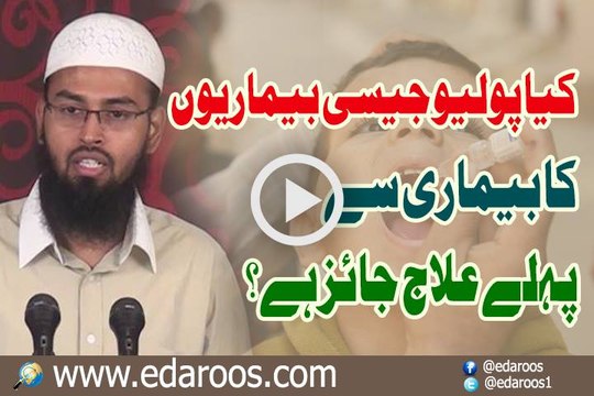 Kya Polio Jaisi Bemarion Ka Bemari Se Pehle Elaj Jaiz Hai By Faiz Syed