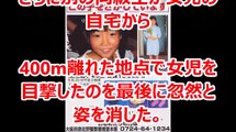 【公表されない日本の闇】日本史上最悪の女児誘拐未解決事件がマジでヤバ過ぎる… (※詳細あり)