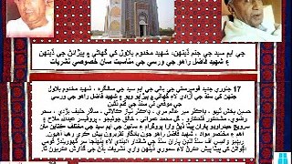 Sp Prog Adi Sehar Rizvi about Shaheed Makhdoom Bilawal 17 Jan 16