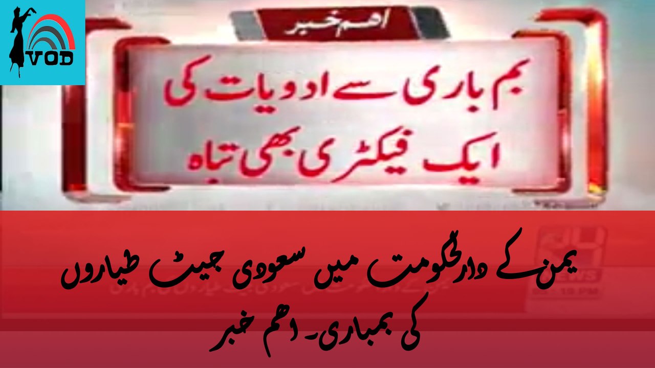 Saudi jets bombing in Capital of Yemen