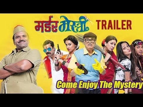 Murder Mestri Marathi Movie Screening | Dilip Prabhavalkar, Kranti Redkar, Manasi Naik