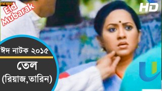 Bangla Eid Natok 2015 (Eid-Ul-Fitr) - Tel তেল - Comedy