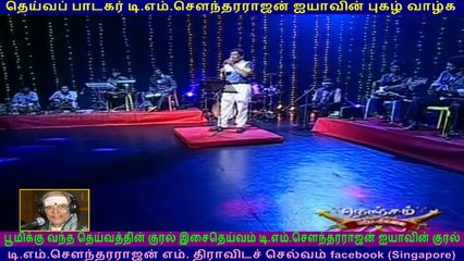 TM Soundararajan Legend & jayaraman PART 15