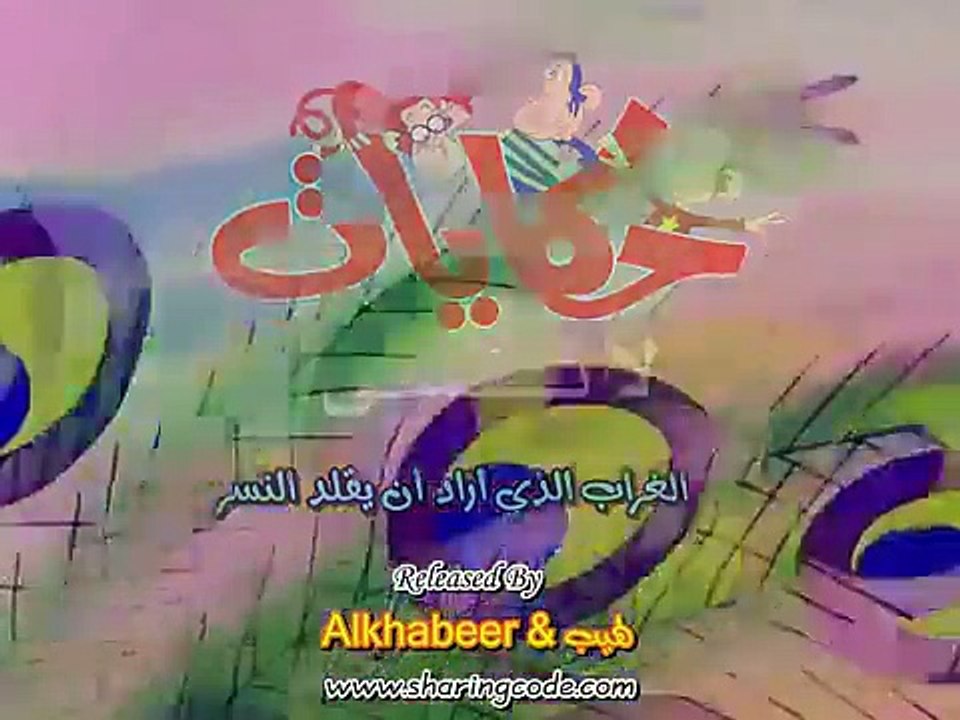حكايات لاتنسى - الحلقة 37 - جودة عالية
