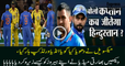 Indian Media is Bashing on Indian Team After Losing Against Australia
