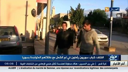 الشلف- شباب سوريون يأملون في لم الشمل مع عائلاتهم المتواجدة بسوريا