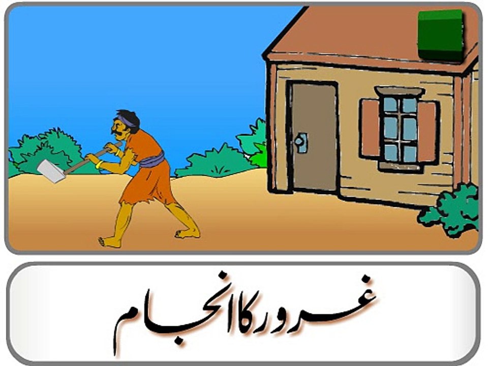 Ghuroor Ka Anjaam Nice Story For Children Urdu Story