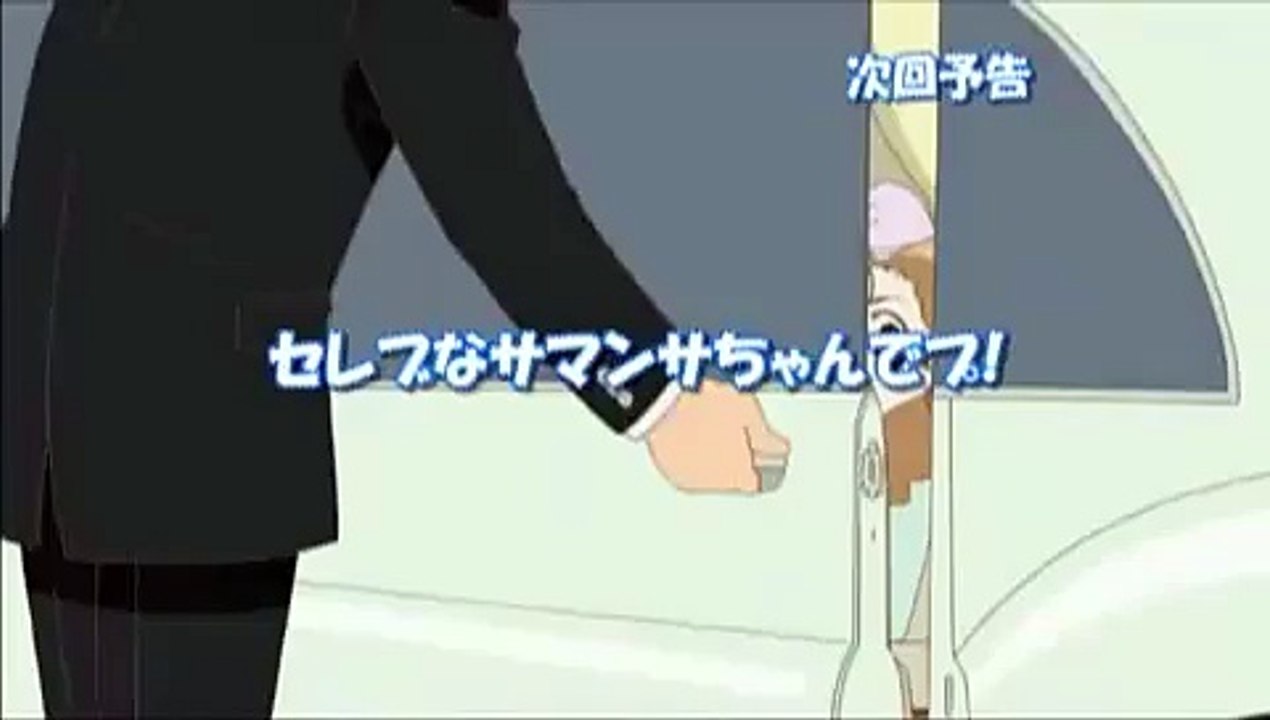 クプ～！！まめゴマ　第８話予告「セレブなサマンサちゃんでプ！」