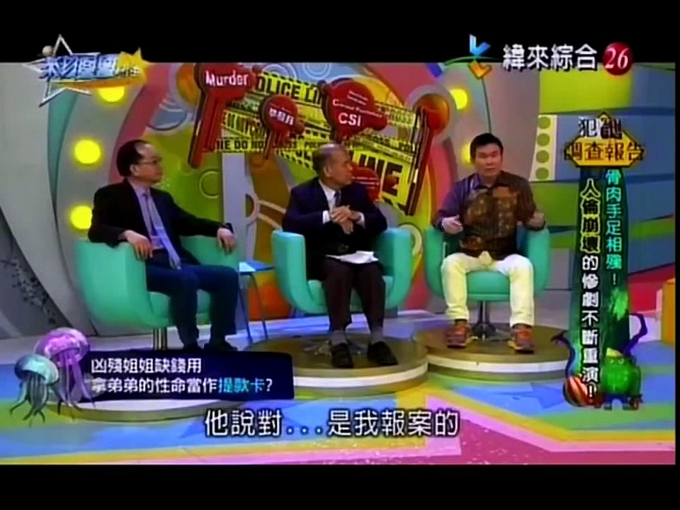 來自星星的事 20160112 - 犯罪調查報告：【骨肉手足相殘！ 人倫崩壞的慘劇不斷重演！】