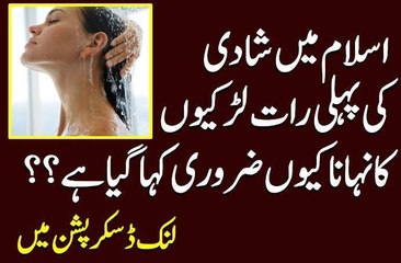 Why Islam Orderd to Bride Bathing in Wedding First Night