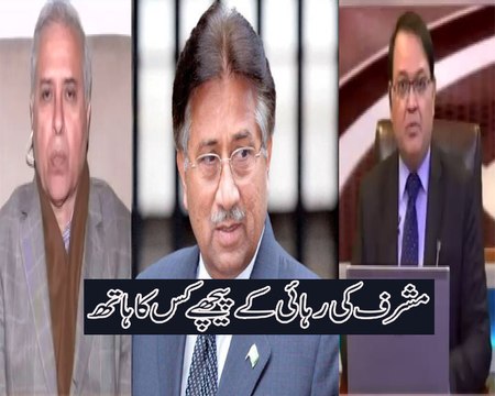 Power Lunch (Musharraf ki Rihai k Peche kis ka hath) 18 January 2016