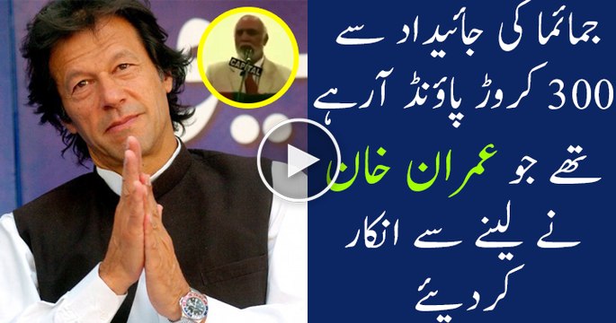 why Imran Khan Refused To Take 3 Billion Pounds