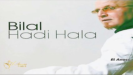 الشاب بلال هادي حالا Cheb Bilal- Hadi Hala