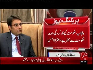 PPP ne bill paish karke be wakoofi ki , Punjab govt perfomance better than Sindh govt - Aitzaz Ahsan