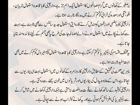 Daar Cheeni Ke Fawaid