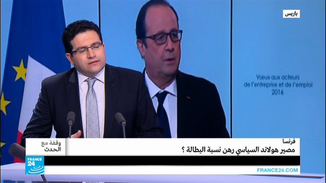 فرنسا: مصير هولاند السياسي رهن نسبة البطالة؟