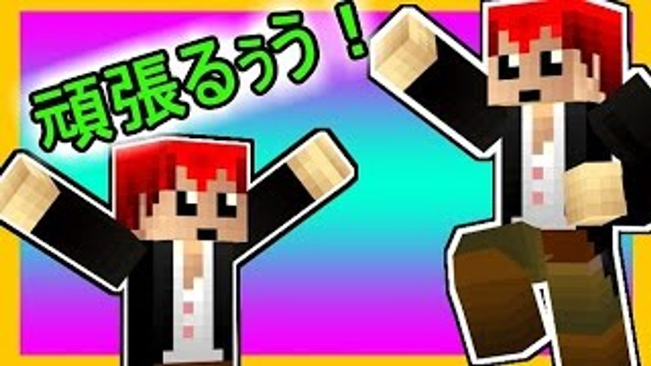 【マインクラフト】続・アスレチック!!!【アルカディア実況9】