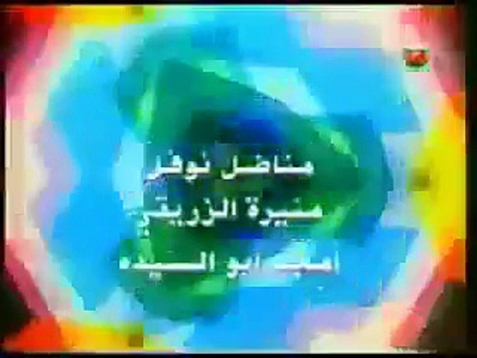 مقدمة كرتون قديم اسمه "سميد"