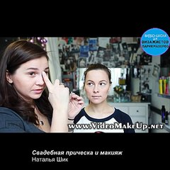 Как сделать красивую свадебную прическу и макияж