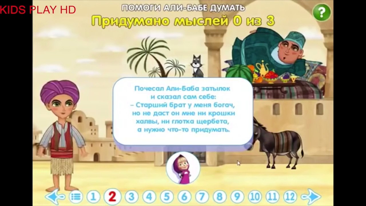 Маша и Медведь Новые Серии | Маша и Медведь Игра - Али Ба Ба и 40 Разбойников