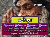 Part~5 Sri Sri Ravi sankar vs Zakir naik in Tamil- Concept of God in Hindu and Islamic Scriptures