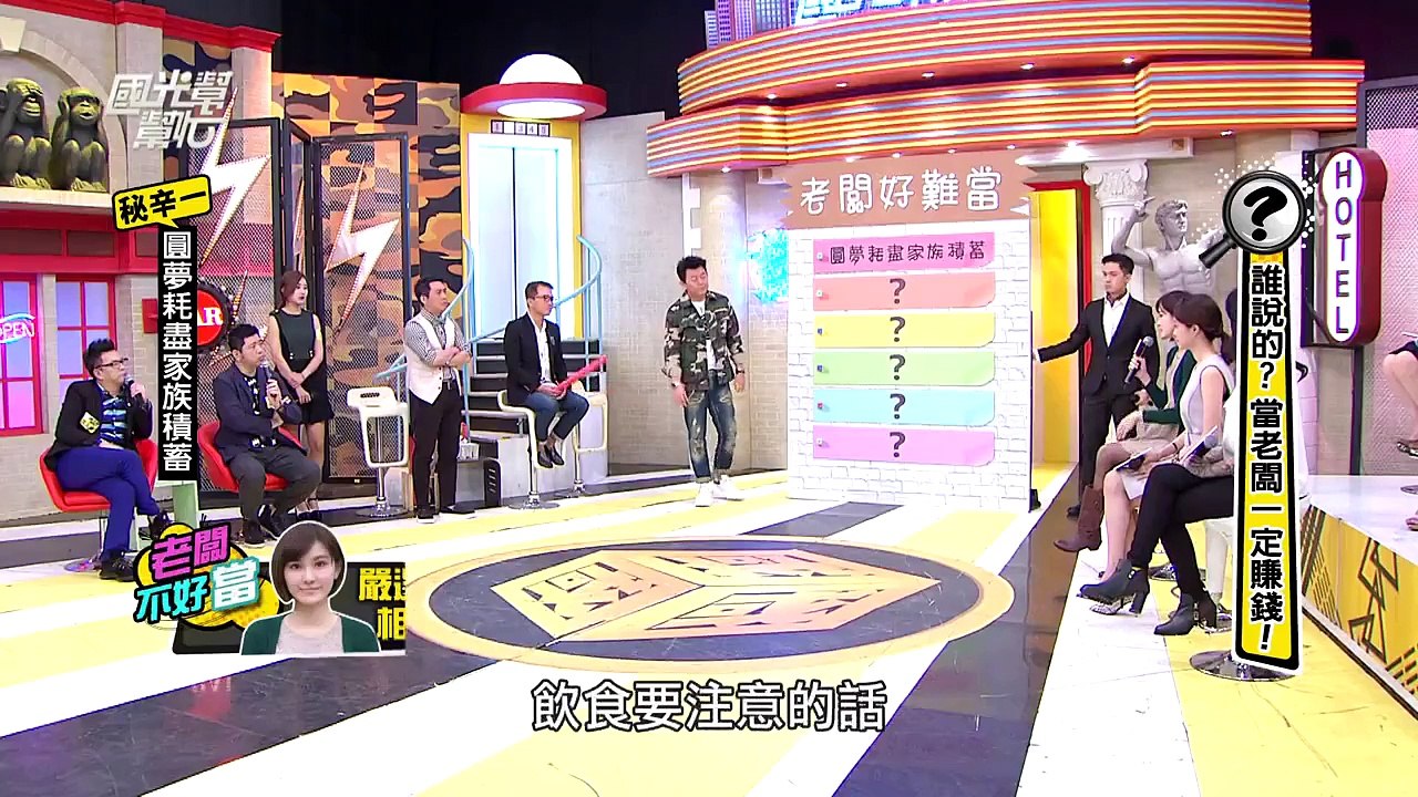 誰說的？當老闆一定賺錢！20160118 國光幫幫忙