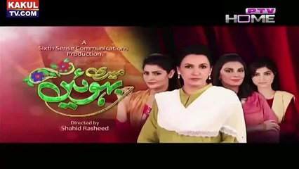 Meri Bahuien Episode 43 PTV Home - 18 January 2016