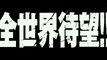 Shingeki no Kyojin (2015) Teaser