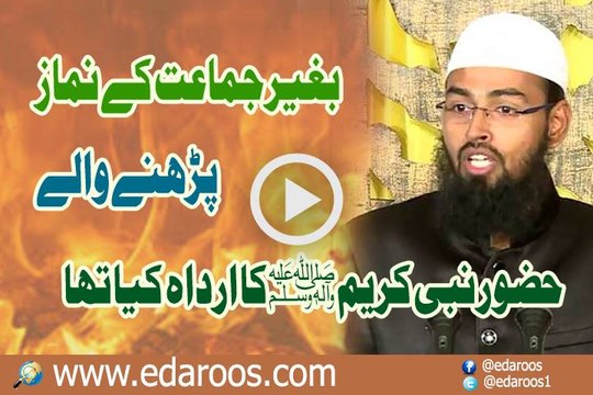 Baghair Jamaat Namaz Parhne Walay By Faiz Syed