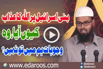 Descargar video: Bani Israel Pe Azab Keun Aaya Wo Wujoohat Hum Mein To Nahi By Faiz Syed