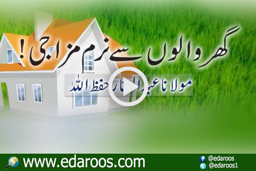 Ghar Walon Se Naram Mizaji By Maulana Abdul Sattar