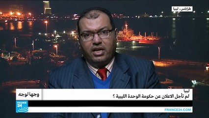 ليبيا.. لم تأجل الإعلان عن حكومة الوحدة الليبية؟