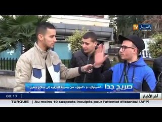 صريح جدا - ' السينيال و البوق ' من وسيلة للترفيه الى وسيلة سلاح خطير