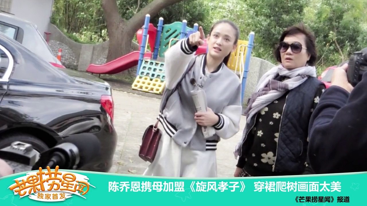陈乔恩携母加盟《旋风孝子》，穿裙爬树画面太美