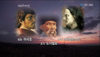 (3) 천재들의 도시, 피렌체 - 120408 - 천재들의 코드 (48분 15초)