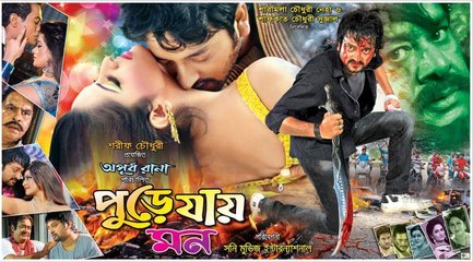 Pure Jay Mon 2016 Bangla Movie Full Trailer By Porimoni & Symon HD
