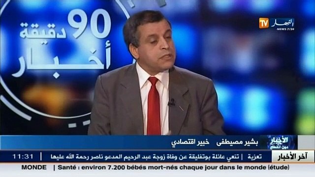الخبير الإقتصادي بشير مصيطفى عجز الموازنة سيزداد فوق 30 مليار دولار ـ الوضع الإقتصادي في الجزائر ـ