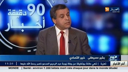 الخبير الإقتصادي بشير مصيطفى   عجز الموازنة سيزداد فوق 30 مليار دولار ـ الوضع الإقتصادي في الجزائر ـ