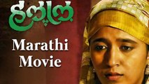 Halaal | Upcoming Marathi Movie | Chinmay Mandlekar | Priyadarshan Jadhav