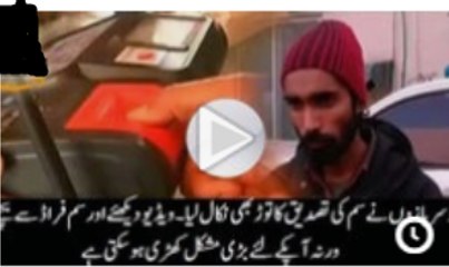 FAKE SIM Verification in Pakistan -> Latest Express News 19 Jan 2016