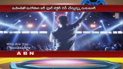 Will Mahesh Babu give Sukumar a second chance ? (19-01-2016)